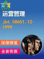 jbt 58651.12-1999 緊固件產(chǎn)品質量分等 擋圈