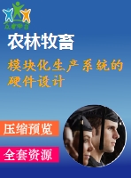 模塊化生產系統(tǒng)的硬件設計
