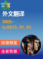 0005-kz0615.01.01.00軋鋼生產(chǎn)線設(shè)計(jì)（全套cad圖紙+設(shè)計(jì)說明書+翻譯）