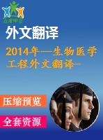2014年--生物醫(yī)學工程外文翻譯---利用慣性沖擊和微型熒光顯微鏡觀察實時探測空氣微生物