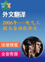 2006年---電氣工程與自動(dòng)化外文翻譯--在建筑環(huán)境中提供適應(yīng)用戶的控制策略
