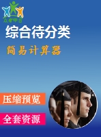 簡易計算器
