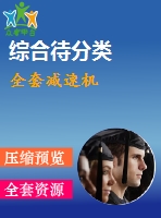 全套減速機